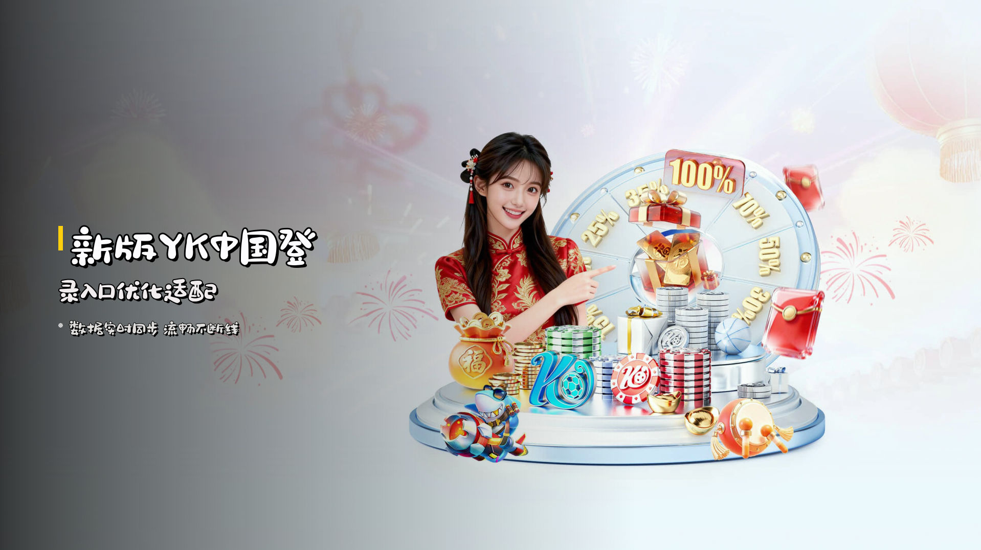 新版YK中国登录入口优化适配