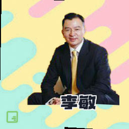 李敏